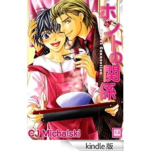 �z���g�̊֌W�@Secret Connection