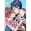 僕と契約しませんか? 3 (OKS COMIX)
