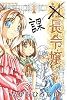 課長令嬢（1） (少年マガジンコミックス)