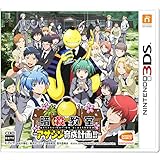 暗殺教室 アサシン育成計画! ! (【初回限定特典】1人気投票選挙で決める!!特製3DS「テーマ」4種が手に入るダウンロード番号&2ゲーム内で使用できる殺せんせー用着せ替えアイテム「両津殺吉」がもらえるダウンロード番号 同梱) 【Amazon.co.jp限定】オリジナル特典 付