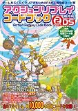 アクションリプレイコードブック Vol.2 DS
