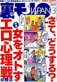 裏モノ JAPAN (ジャパン) 2011年 03月号 [雑誌]