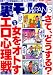 裏モノ JAPAN (ジャパン) 2011年 03月号 [雑誌]