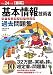 平成24年度【春期】 基本情報技術者 パーフェクトラーニング過去問題集 (情報処理技術者試験) 平成24年度【春期】 基本情報技術者 パーフェクトラーニング過去問題集 (情報処理技術者試験)