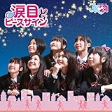 涙目ピースサイン(初回限定盤A)(DVD付)