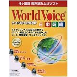 WORLD VOICE 日中英韓