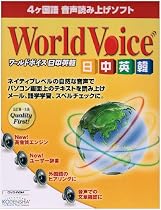 WORLD VOICE 日中英韓