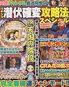 パチンコ大攻略2009年10月号増刊 パチンコ潜伏確変攻略法スペシャル 2009年 10月号 [雑誌]