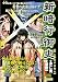 新暗行御史 死んだはずの恋人 (My First Big SPECIAL) のシリーズ情報を見る