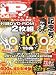 iP! (アイピー) 2012年 04月号 [雑誌]