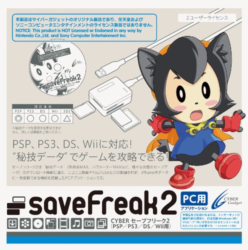 CYBER セーブフリーク2(PSP/PS3/DS/Wii用)