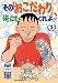 その「おこだわり」、俺にもくれよ！！（１）