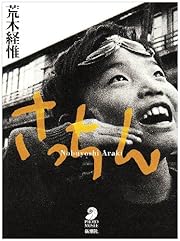 さっちん (フォト・ミュゼ)