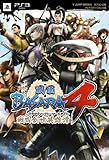 戦国BASARA4 PS3版 戦国創世英雄譚 ―ドラマティックヒーローズガイド― カプコン公認 (Vジャンプブックス)