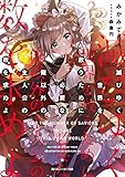 滅びゆく世界を救うために必要な俺以外の主人公の数を求めよ (角川スニーカー文庫)