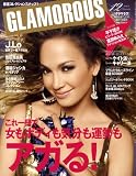 GLAMOROUS (グラマラス) 2008年 12月号 [雑誌]