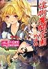淫術魔闘学園 外法帖 (ヴァージン文庫)