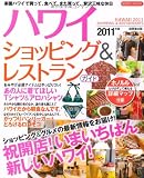 ハワイショッピング&レストランガイド 2011年版 (SEIBIDO MOOK)

成美堂出版編集部 &nbsp;(成美堂出版)&nbsp;