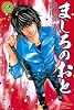 ましろのおと（2） (講談社コミックス月刊マガジン)