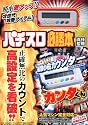 最強小役カウンター カンタくん
