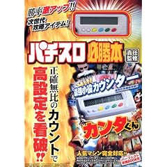 最強小役カウンター カンタくん