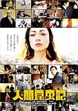 �ʹֺ�� [DVD]