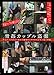 �Ĵ����åץ��� [DVD]