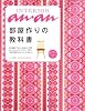 INTERIOR an・an―部屋作りの教科書 (マガジンハウスムック)