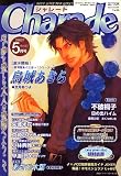 Charade (シャレード) 2007年 05月号 [雑誌]の画像