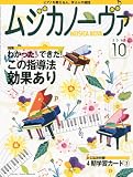 MUSICA NOVA (ムジカ ノーヴァ)2010年 10月号 [雑誌]