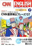 CNN ENGLISH EXPRESS (イングリッシュ・エクスプレス) 2008年 07月号 [雑誌]