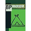 LIBRO BP: EXCURSIONISMO y ACAMPADO EQUIPO FUEGO y COCINA