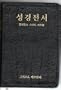Korean Bible Old & New Testament