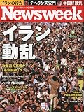 Newsweek (ニューズウィーク日本版) 2009年 7/1号 [雑誌]の画像
