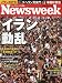 Newsweek (ニューズウィーク日本版) 2009年 7/1号 [雑誌]