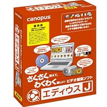 エディウスJ 優待版
