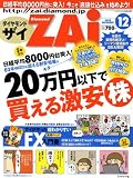 ダイヤモンド ZAi (ザイ) 2008年 12月号 [雑誌]