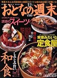 おとなの週末 2008年 12月号 [雑誌]