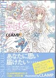 Kobato Illustration and Memories Art Book (In Japanese)