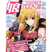 娘TYPE (にゃんタイプ) 2010年 09月号