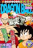 DRAGON BALL総集編 超悟空伝 Legend5