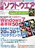 日経ソフトウエア 2011年 01月号 [雑誌]