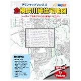 グランマップ 全横浜川崎住宅地図 Ver2.2