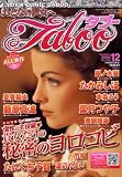 『レディスコミック Taboo (タブー) 2008年 12月号 [雑誌]』の写真