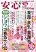 安心 2011年 10月号 [雑誌]