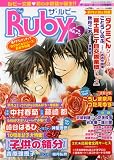 The Ruby (ザ・ルビー) 2006年 11月号 [雑誌]