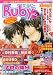 The Ruby (ザ・ルビー) 2006年 11月号 [雑誌]