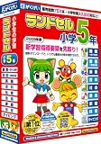 ランドセル小学5年