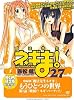 DVD付き初回限定版『魔法先生ネギま! 27巻』