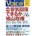 Voice (ボイス) 2009年 11月号 [雑誌]